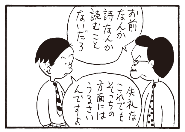 お前なんか詩なんか読むことないだろ 失礼なこれでもそっちの方面にはうるさいんですよ