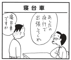 【無料漫画】かりあげクン(1464回)毎日配信!「釣り」「ライフジャケット」ヒラ社員が社長と釣りに/植田まさし 9