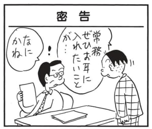 【無料漫画】かりあげクン(1505回)毎日配信!「ポーター」「密告」荷物を持ってあげたのは親切心からではなく…/植田まさし 5