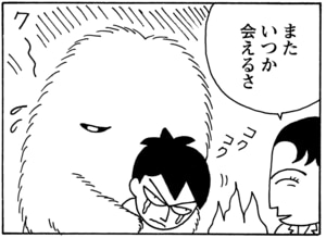 【無料漫画】毎日配信！少年アシベ（67）「ネパールへ行く」森下裕美／キュートなゴマフアザラシの“ゴマちゃん”をめぐる名作ギャグ4コマ 27