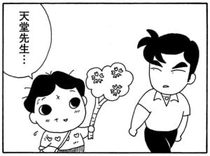 【無料漫画】毎日配信！少年アシベ（145）「春めいて…」森下裕美／キュートなゴマフアザラシの“ゴマちゃん”をめぐる名作ギャグ4コマ 7