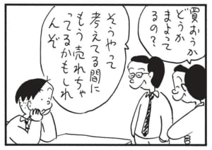 【無料漫画】かりあげクン(1514回)毎日配信!「あっちむいてホイ」「ズボン」ひと味違う対戦相手…?/植田まさし 6
