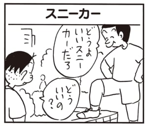 どうよいいスニーカーだろ　どういいの？