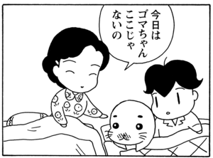 【無料漫画】毎日配信!少年アシベ(35)「ゴマちゃんの一日」森下裕美/キュートなゴマフアザラシの“ゴマちゃん”をめぐる名作ギャグ4コマ 28