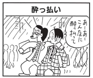 あーあーこんなに酔っ払って