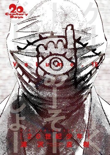 20世紀少年』や『進撃の巨人』にも登場…まさかの正体に読者も騒然 