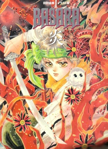 別冊少女コミック 田村由美 BASARA 下敷き 当時物 希少 別冊少女コミック 田村由美 BASARA 下敷き 当時物 希少 別冊少女