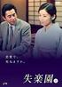 「不倫なのに純愛って…」 『Age,35 恋しくて』『失楽園』、『青い鳥』も…オトナの恋は壮絶すぎ!? 今こそ振り返りたい90年代「危険な恋愛ドラマ」