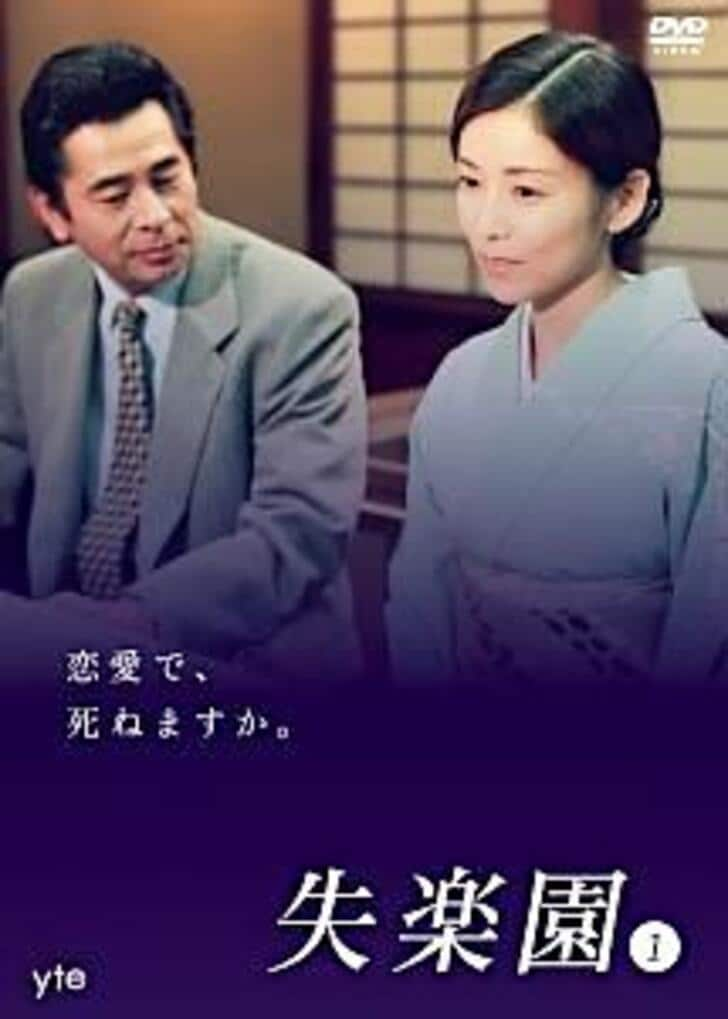 「不倫なのに純愛って…」 『Age,35 恋しくて』『失楽園』、『青い鳥』も…オトナの恋は壮絶すぎ!? 今こそ振り返りたい90年代「危険な恋愛ドラマ」の画像