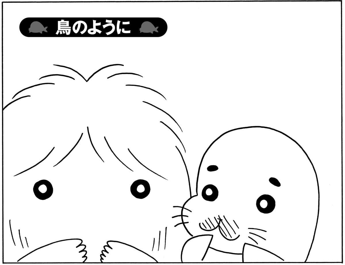 無料漫画】毎日配信！少年アシベ（41）「鳥のように」森下裕美