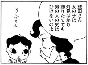 【無料漫画】毎日配信!少年アシベ(172)素敵な女性になりたくて「いつか私も」キュートな“ゴマちゃん”をめぐる名作4コマ/森下裕美 12