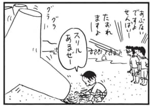【無料漫画】かりあげクン(1544回)毎日配信!「タクシー」「潮干狩り」予想外に高い料金、実は…/植田まさし 8