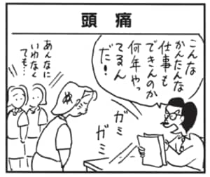 こんなかんたんな仕事もできんのか 何年やってるんだ!