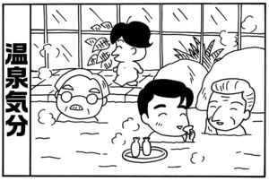 【無料漫画】毎日配信！少年アシベ（88）「温泉に行きたい」森下裕美／キュートなゴマフアザラシの“ゴマちゃん”をめぐる名作ギャグ4コマ 2