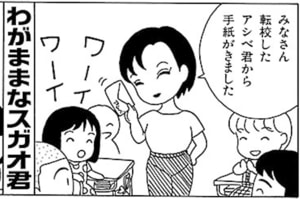 【無料漫画】毎日配信！少年アシベ（4）「アシベ君からの手紙」森下裕美 2