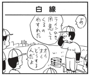 あ　ラインひき用意してくるのわすれた　オイオイどうすんだよ