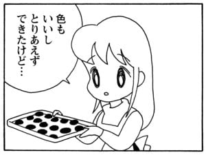 【無料漫画】毎日配信！少年アシベ（139）「チョコレートとゴマちゃん」森下裕美／キュートなゴマフアザラシの“ゴマちゃん”をめぐる名作ギャグ4コマ 16