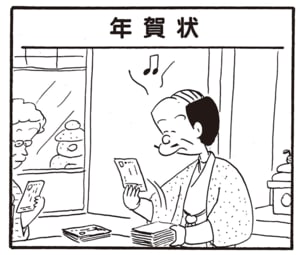 【無料漫画】かりあげクン（1916回）毎日2回配信！「年賀状」思わず虫眼鏡を取り出したワケは…／植田まさし 1