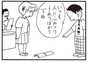 いつも人にふみつけられてばかりでね