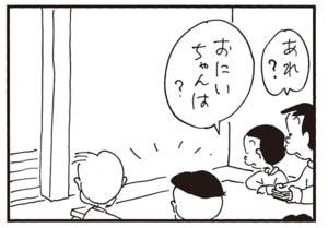 あれ？おにいちゃんは？