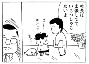 【無料漫画】毎日配信！少年アシベ（192）旅先での出会い「社長の出張」キュートな“ゴマちゃん”をめぐる名作4コマ／森下裕美 15