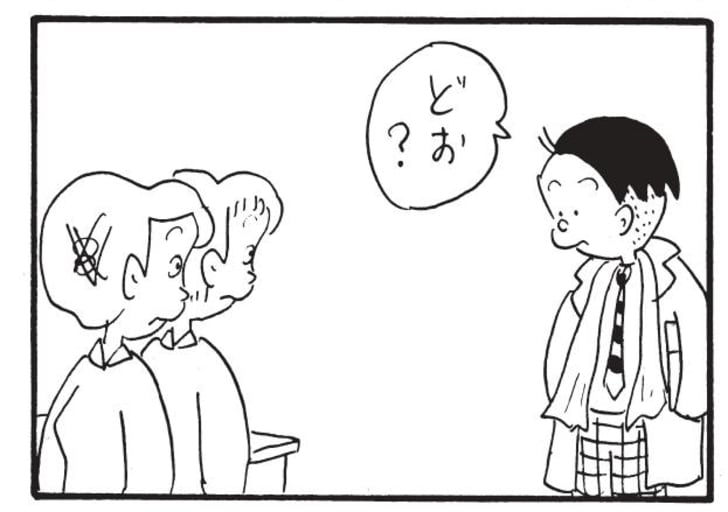 どお？