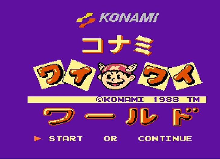 「まさに夢のおもちゃ箱…」リメイクされないファミコン『コナミワイワイワールド』という「奇跡の名作」の画像001