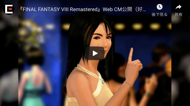 泣ける！」『FF8リマスター』フェイ・ウォンの神曲はある？ なし!? WebCMにファン歓喜 | ふたまん＋