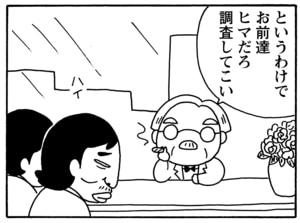 【無料漫画】毎日配信！少年アシベ（86）「おじさんの恋」森下裕美／キュートなゴマフアザラシの“ゴマちゃん”をめぐる名作ギャグ4コマ 11