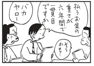 払うお金の重さが六年間で一貫目ですか バカヤロー