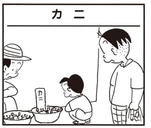 【無料漫画】かりあげクン（2207回）毎日2回配信！「カニ」世紀の大発見／植田まさし 1