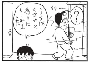ウ! うちはくさやの香りにしてみました