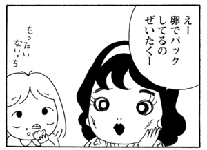 【無料漫画】毎日配信！少年アシベ（234）おしゃれにダメ出しされて…「もうすぐ春」キュートな“ゴマちゃん”をめぐる名作4コマ／森下裕美 8