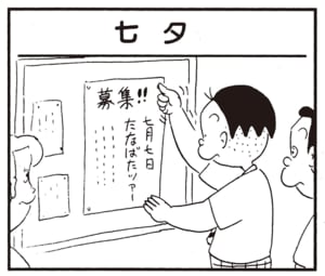 【無料漫画】かりあげクン（2210回）毎日2回配信！「七夕」すてきなツアーだと思ったら…／植田まさし 1