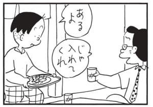 あるよ じゃ入れてくれ