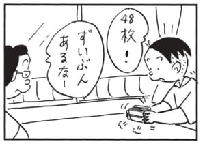 48枚！　ずいぶんあるなー