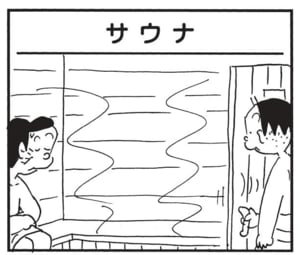 【無料漫画】かりあげクン(1614回)毎日配信!「カヌー」「サウナ」うまくバランスをとれないワケは…/植田まさし 5