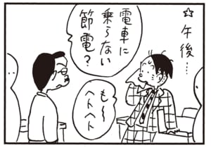 電車に乗らない節電？　も～ヘトヘト