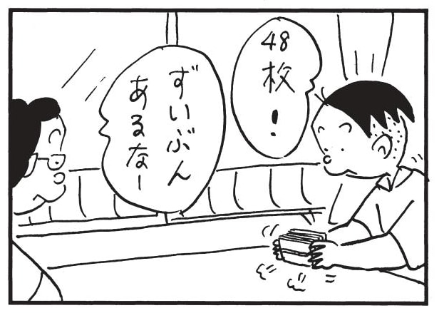 48枚! ずいぶんあるなー