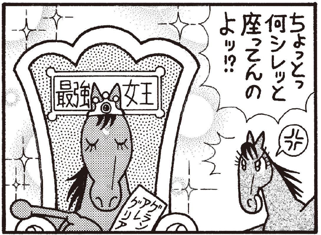 競馬4コマ 馬なりde Show 第70回公演 ふたまん 競馬4コマ 馬なりde Show 第70回公演 ふたまん