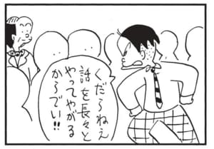 くだらねえ話を長々とやってやがるからでい!!