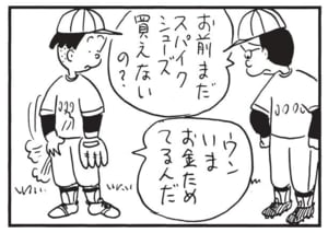 【無料漫画】かりあげクン(1524回)毎日配信!「いちご」「スパイクシューズ」ていねいに顔を拭いてあげたはずが…/植田まさし 6