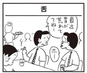 最近胃が荒れててねー ホー