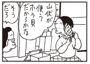 山伏が使うホラ貝だからかな　そうだろ