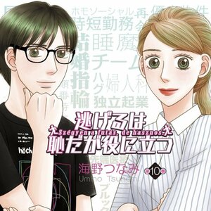 『逃げるは恥だが役に立つ』平匡とみくりの“契約結婚”は2位に！憧れた「少女漫画のトンデモ設定」ランキングの画像