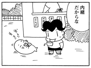 【無料漫画】毎日配信!少年アシベ(202)内緒がいっぱい「ゴマちゃんの秘密」キュートな“ゴマちゃん”をめぐる名作4コマ/森下裕美 31
