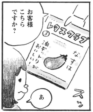 お客様こちらですか? あ