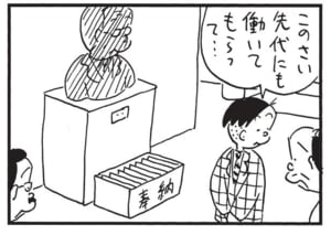 このさい先代にも働いてもらって…