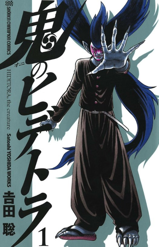 「鬼滅ロス」の方にもオススメ！ “鬼がモチーフ”の傑作漫画4選の画像004