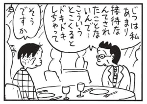 じつは私あまり接待なんてされたことないんで…こういうとこくるとドキドキしちゃって そうですか
